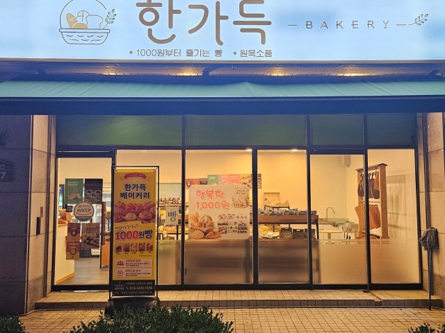 한가득 BAKERY
