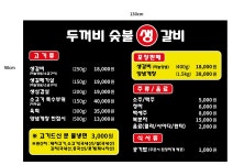 두꺼비숯불생갈비