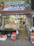와 싸다 장터