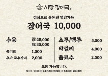 시장장어국