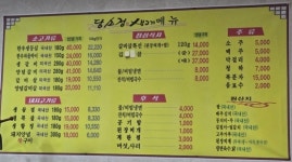 담소정생고기