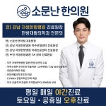 소문난한의원