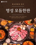 명성고깃집 거제아시아드직영점
