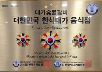 대가참숯불구이