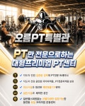 동천동 오름PT 특별관