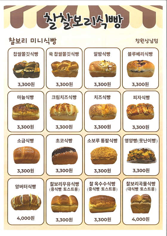 찰찰보리식빵 창원상남점 사진