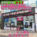 으뜸플러스안경 광주수완점