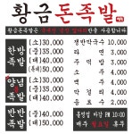 황금돈족발
