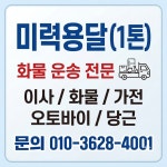 미력용달