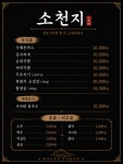 소천지