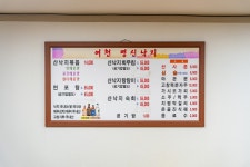 여천명신낙지