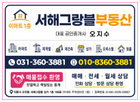 서해그랑블부동산공인중개사사무소