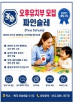 파인슐레 국제어학원