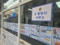 K 행정사 사무소