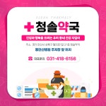 셀메드 청솔약국