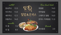 덮돈