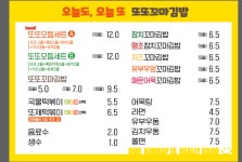 또또꼬마김밥 아산탕정점