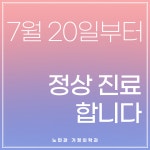 노민관가정의학과의원