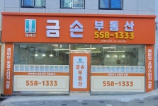 금손래미안공인중개사사무소