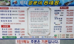 바다양푼이동태탕 전남영광점