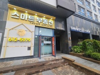 스마트써밋공인중개사사무소