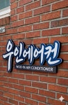 우인