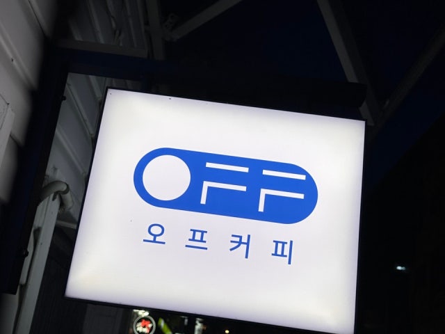 오프커피