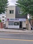 거북이부동산공인중개사사무소