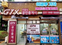 GTX 어울림공인중개사사무소