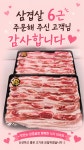 뚱돼지맛있소