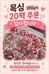 뚱돼지맛있소