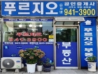 푸르지오단지내공인중개사사무소
