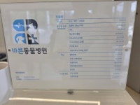 바른동물병원