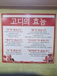 착한고디탕