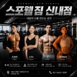 스포웰짐 신내점