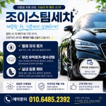 조이스팀세차