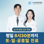 시원부부한의원 청주오창