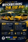 용인대월드태권도