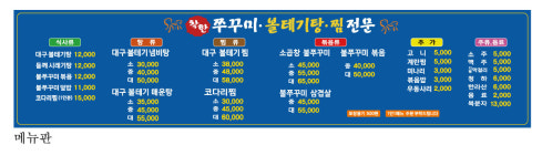 착한쭈꾸미볼태기탕찜전문