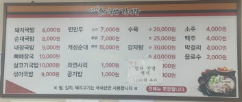 개성순대국밥감자탕 아화점