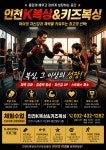 인천K복싱 키즈복싱 간석역점