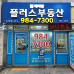 래미안플러스공인중개사사무소