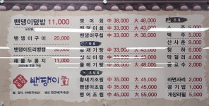 강화도령밴댕이회