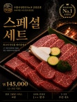 으뜸숙성한우No.9