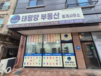 태평양부동산중개