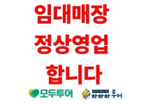모두투어 홈플러스 대구수성점