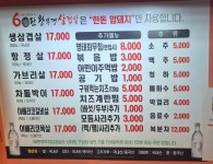 60판왕뚜껑삼겹살 안양관양점
