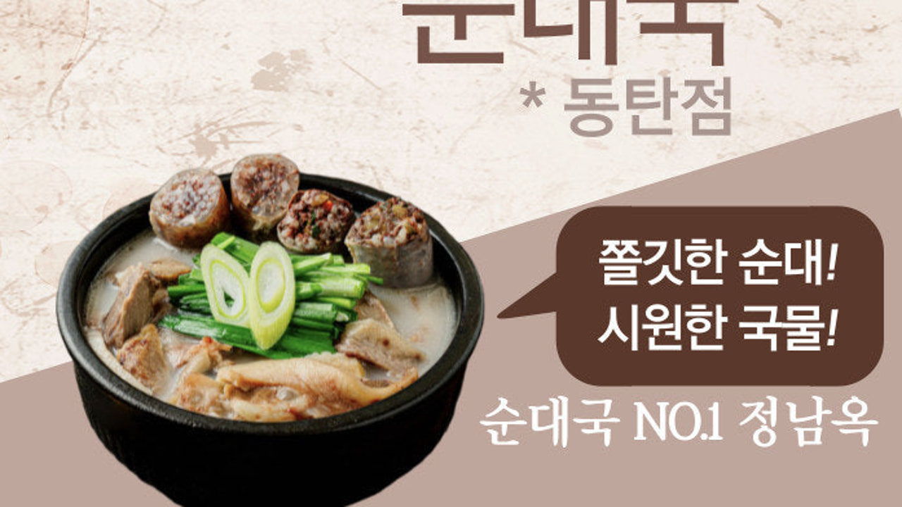 정남옥순대국