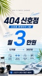 404피트니스 헬스&PT 신호점