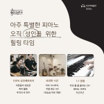 아주특별한피아노 음악교습소